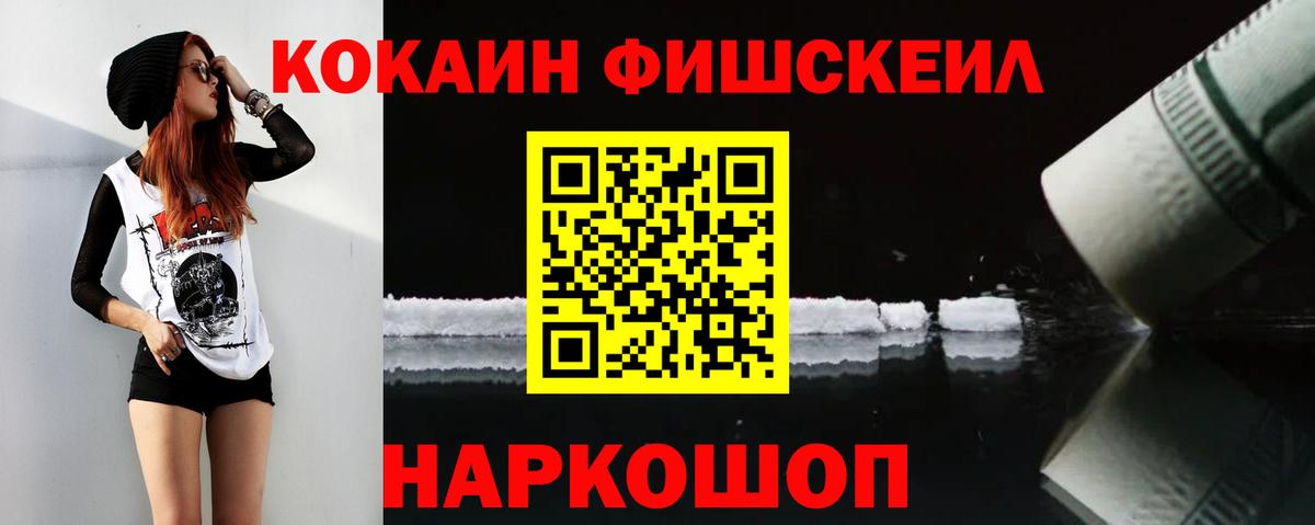 Cocaine FishScale  купить наркоту  Строитель  COCAIN  Кокаин Эквадор  Вход с VPN 