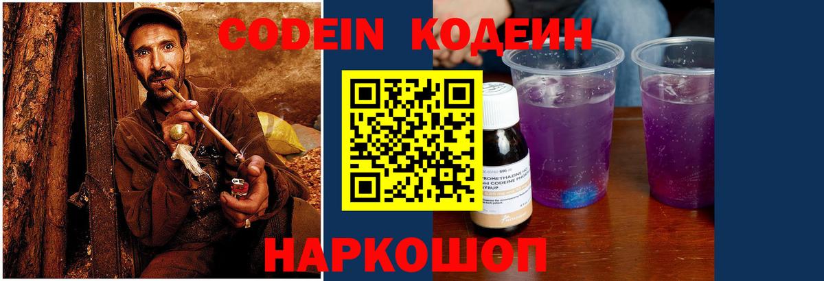 Кодеиновый сироп Lean Purple Drank  Вход с VPN  Строитель  Кодеин Purple Drank 