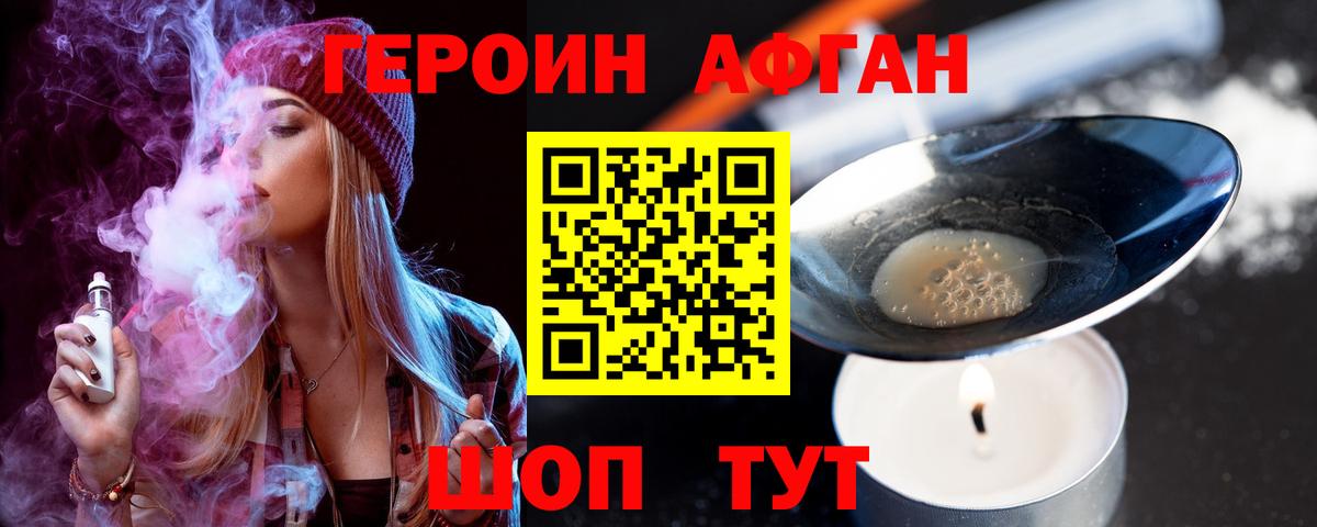 ГЕРОИН Афган Строитель