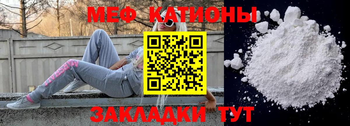Меф мяу мяу мука Строитель